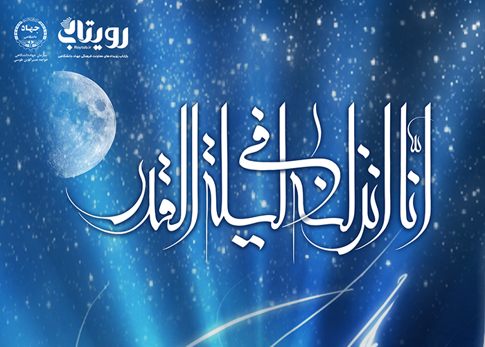 شب قدر 