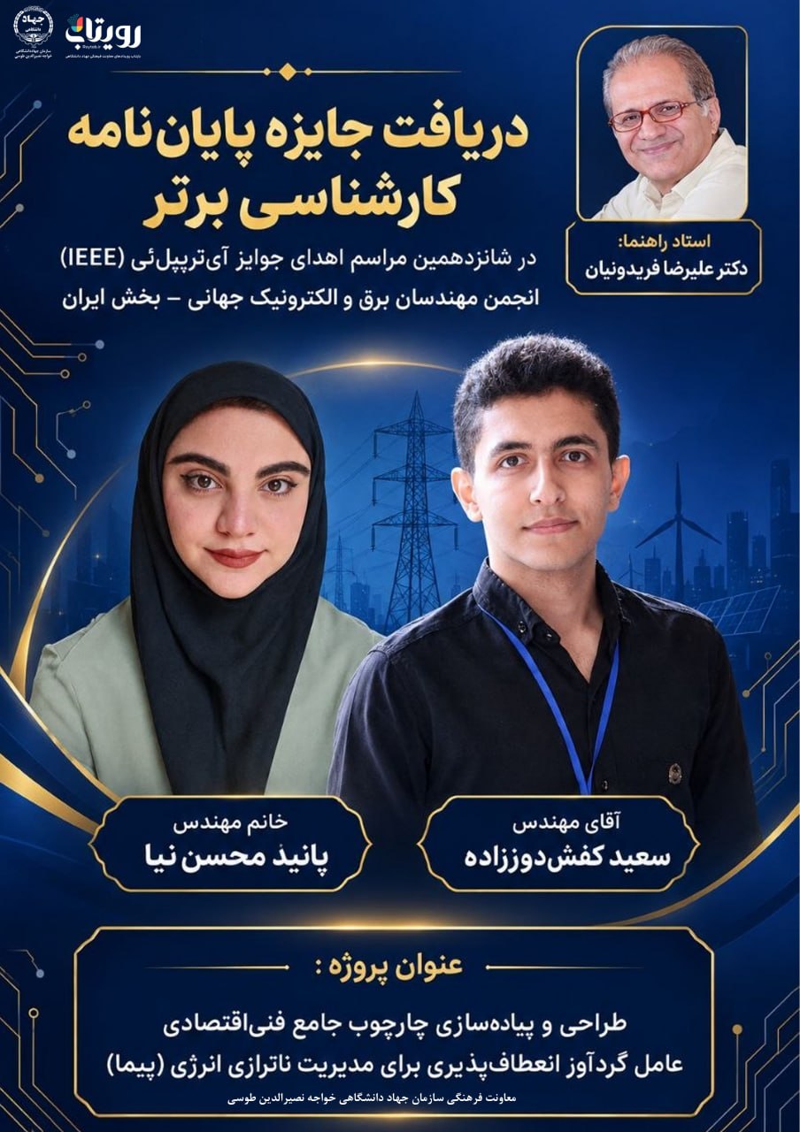 دریافت جایزه پایان‌نامه کارشناسی برتر