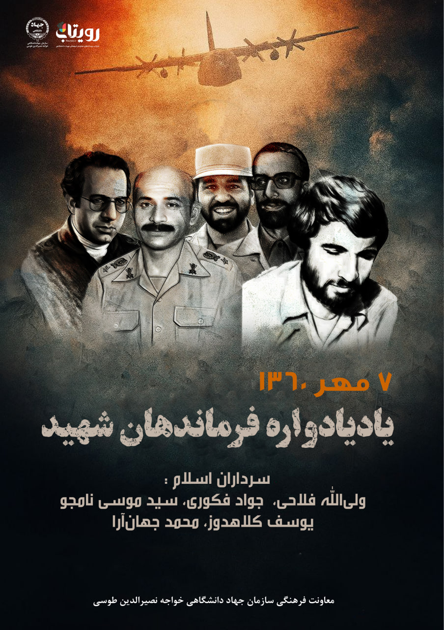  سقوط پرواز حامل جمعی از فرماندهان 