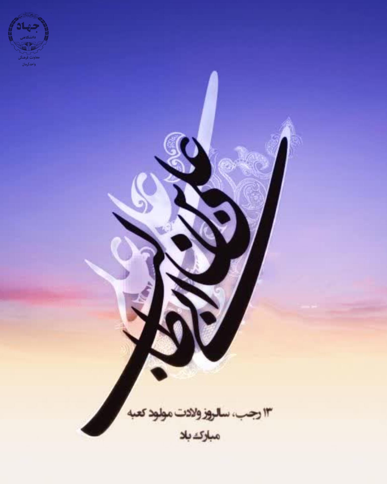 میلادامام (ع)وگرامیداشت روزپدر