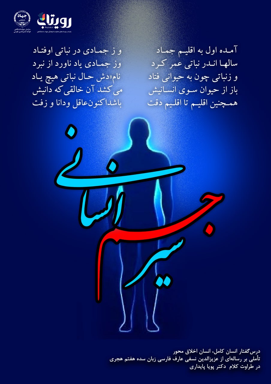 👤درس‌گفتار انسان کامل، انسان اخلاق محور  🎙در طراوت کلام دکتر پویا پایداری🎬 فصل اول  🏫جلسهٔ نوزدهم: زاهد، رها و فارغ  📆چهارشنبه ۱۴۰۳٫۱۲٫۲۹