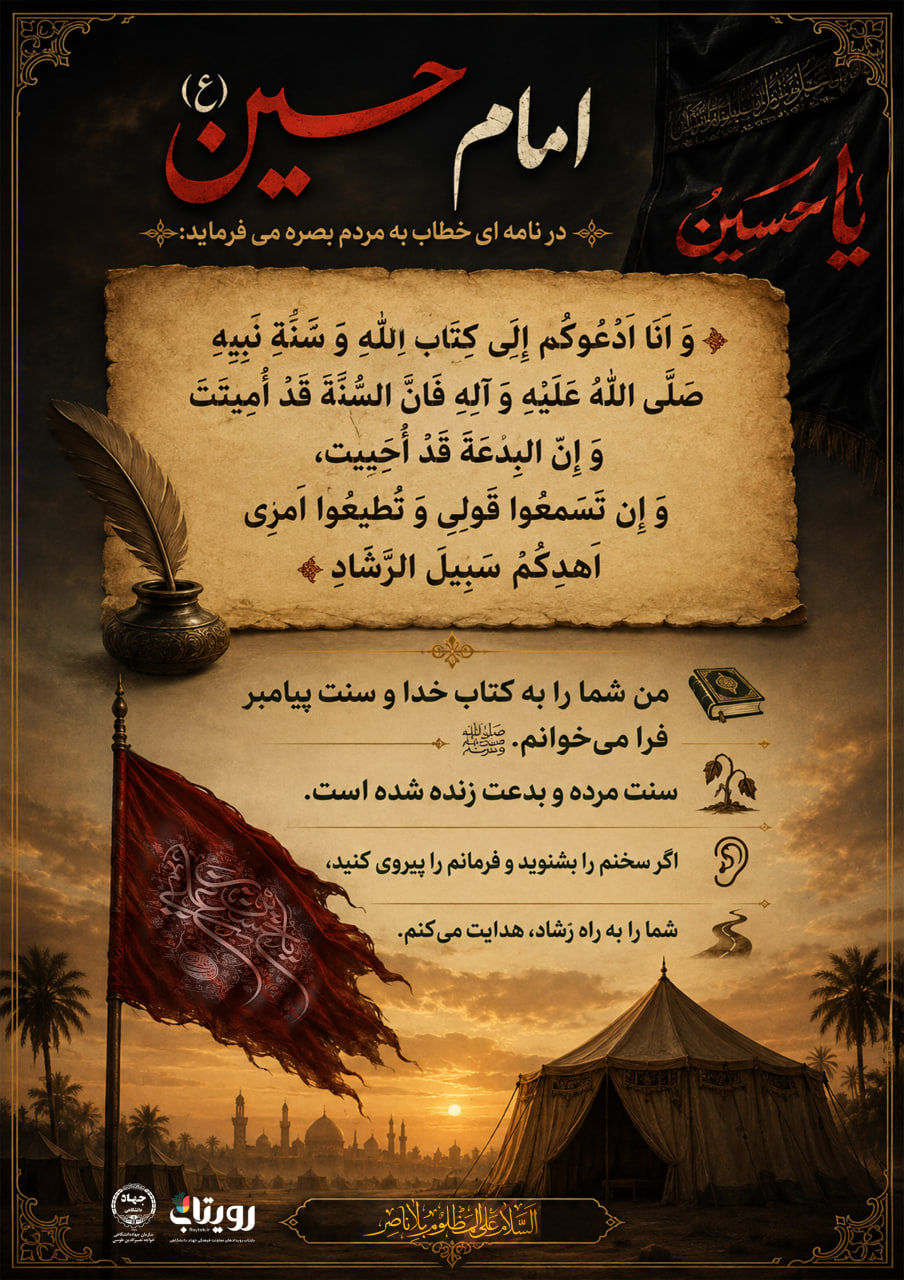 تصویرنگاره 🕌 درس‌گفتار عاشورا؛ از واقعیت تا حقیقت 📂 فصل چهارم جلسهٔ ششم  📝 قسمت سی و هفتم محیى شریعت و از بین برنده بدعت