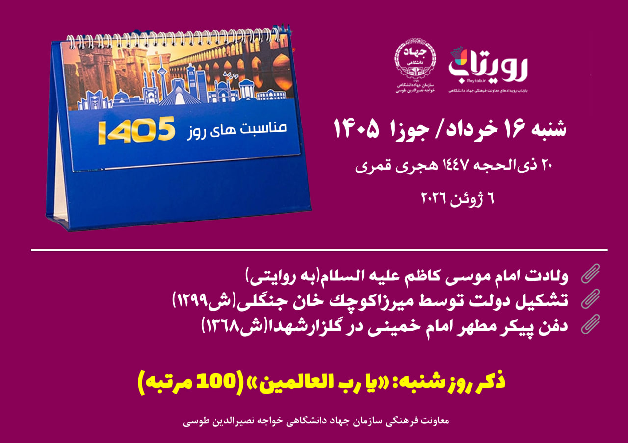 روز‌شمار