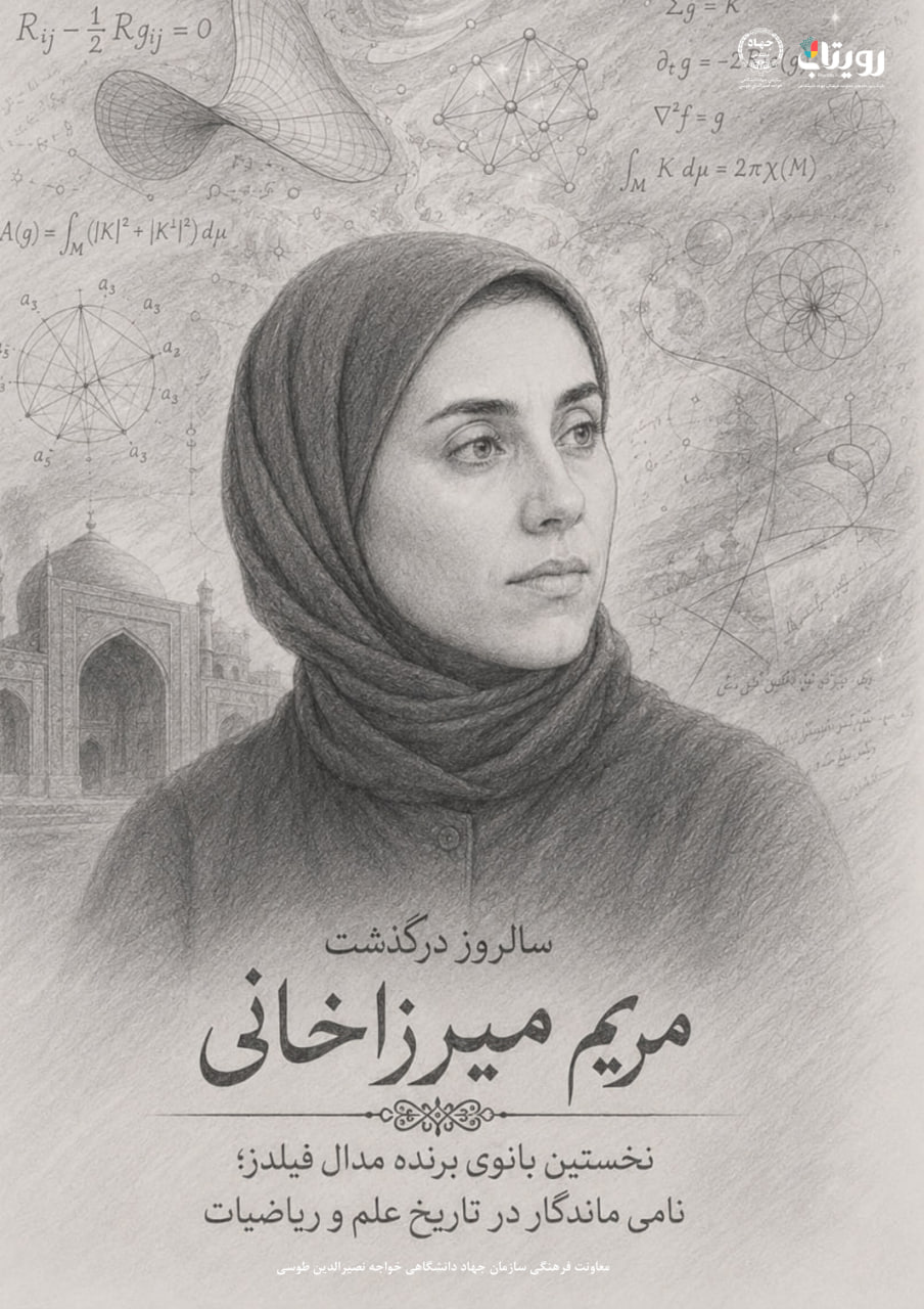 مریم میرزاخانی