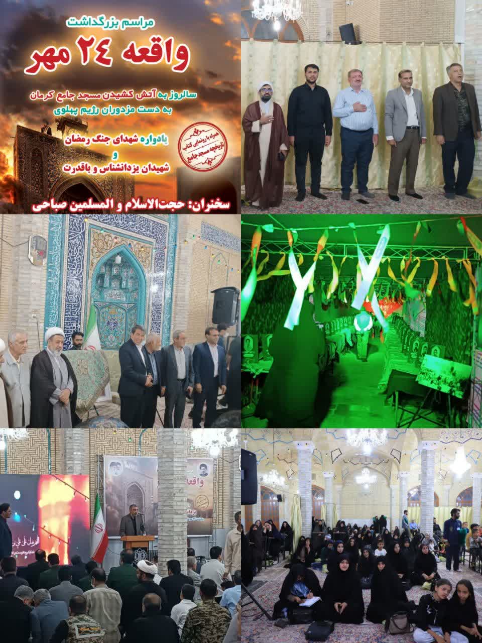 24مهرساالروز به آتش کشیده شدن مسجد جامع