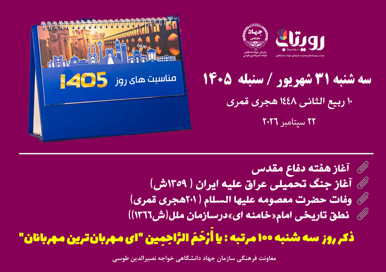 روز‌شمار