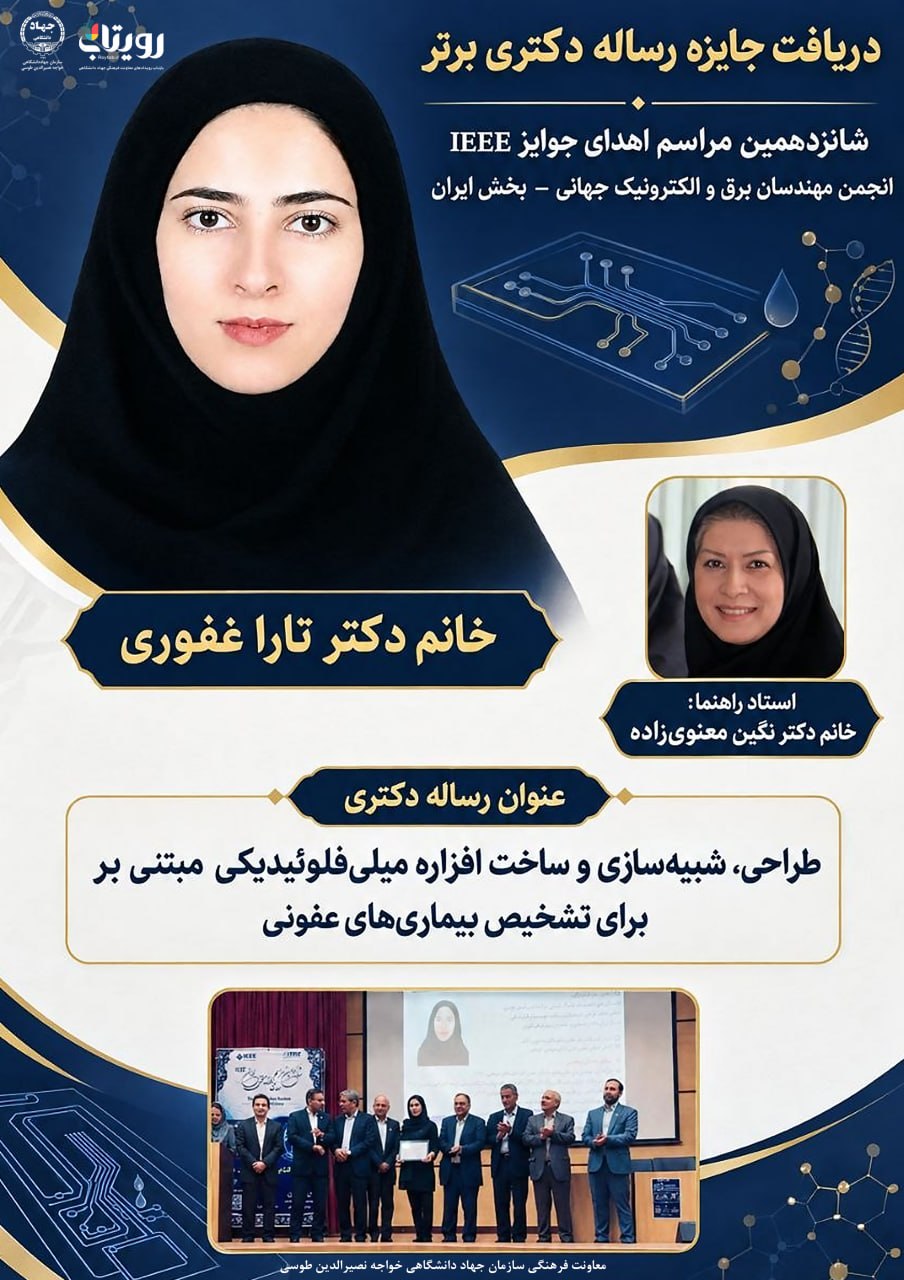 دریافت جایزه رساله دکتری برتر 