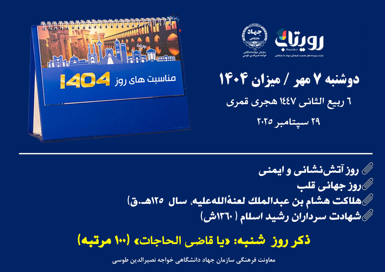 روزشمار