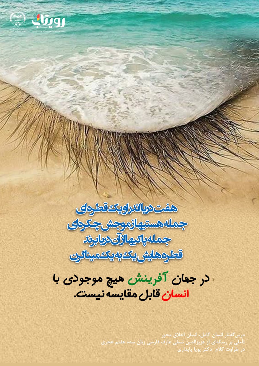 👤درس‌گفتار انسان کامل، انسان اخلاق محور  🎙در طراوت کلام دکتر پویا پایداری🎬 فصل اول  🏫جلسهٔ بیست و پنجم:  رسول و رسالت   📆 سه‌شنبه ۱۴۰۴٫۰۱٫۰۵