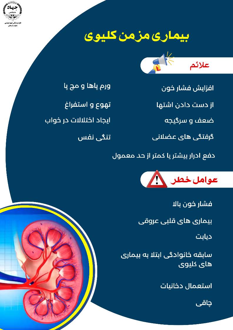 روز جهانی بیماری‌های مزمن کلیوی