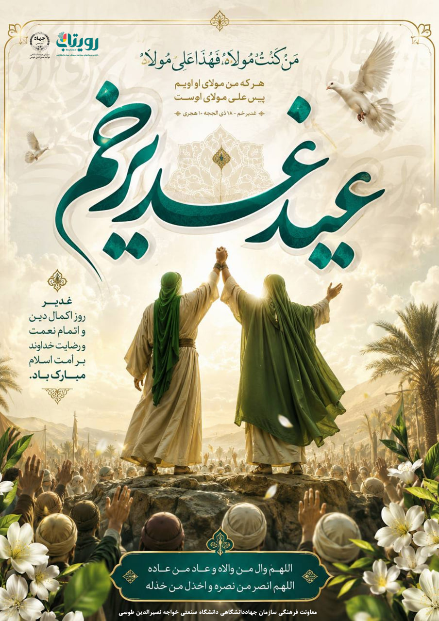 غدیر خم 