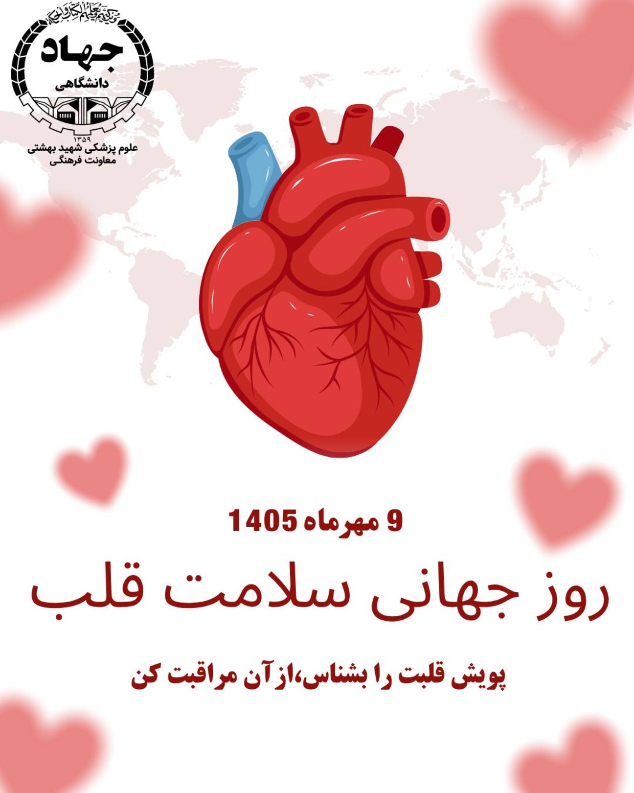 روز جهانی سلامت قلب