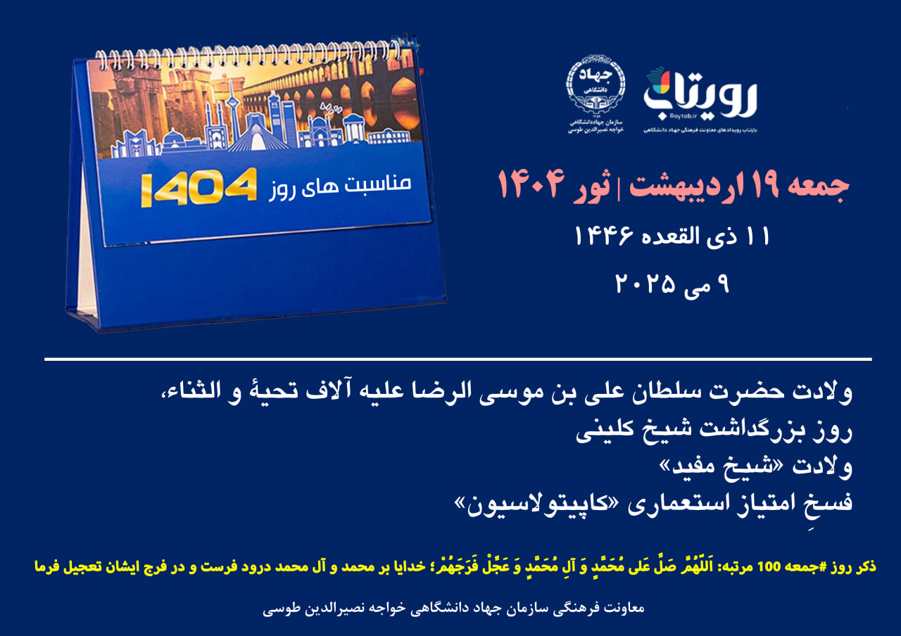 روز شمار