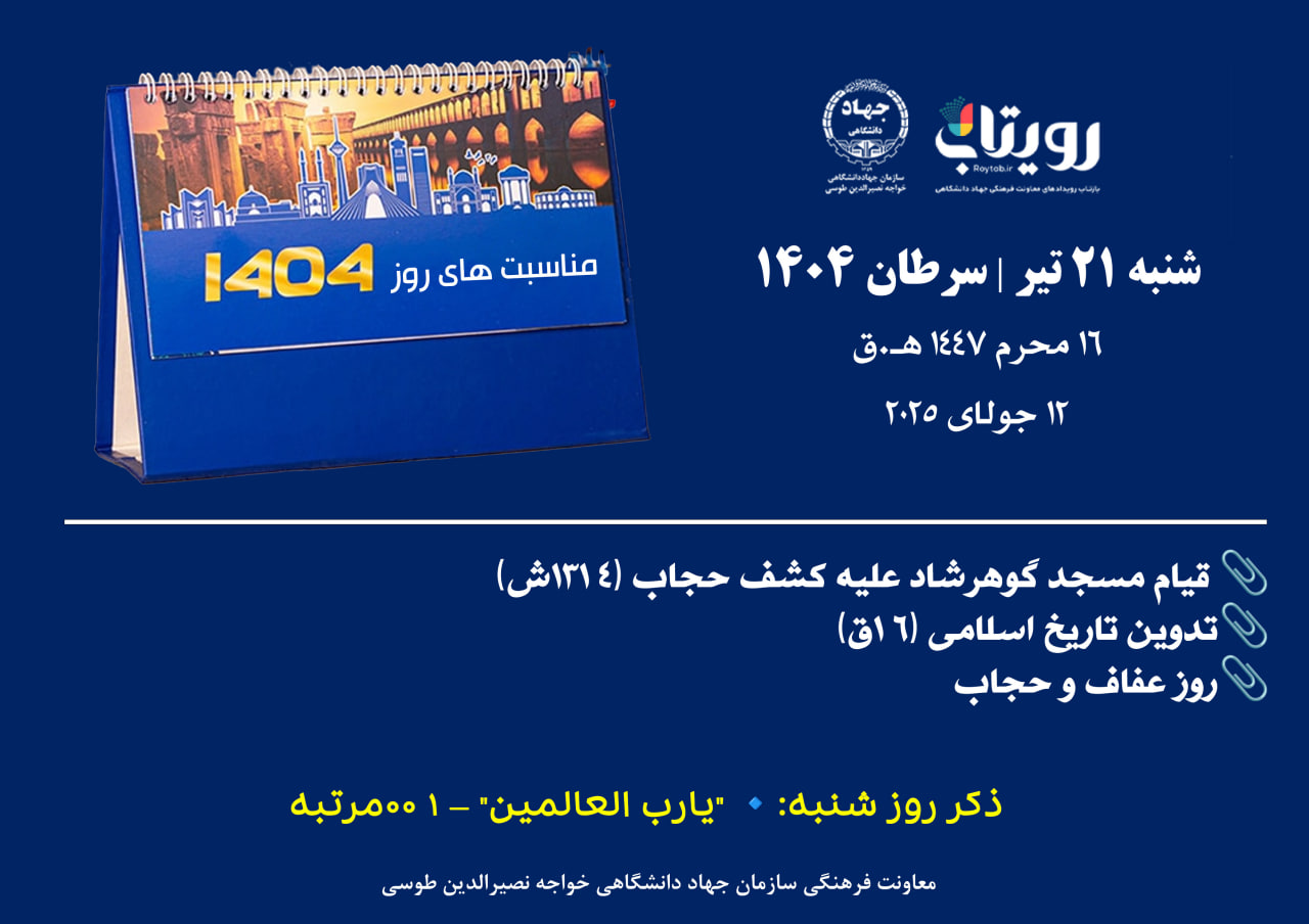روزشمار