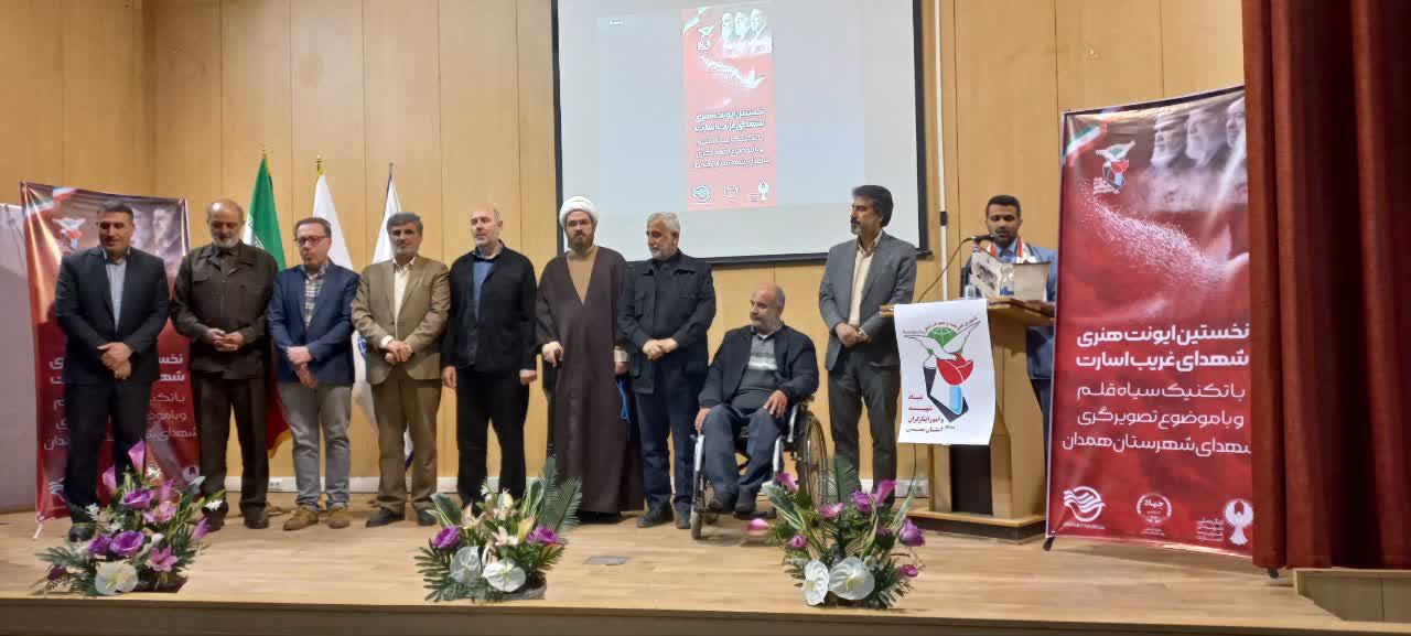 نخستین رویداد هنری «شهدای غریب اسارت» در همدان برگزار شد