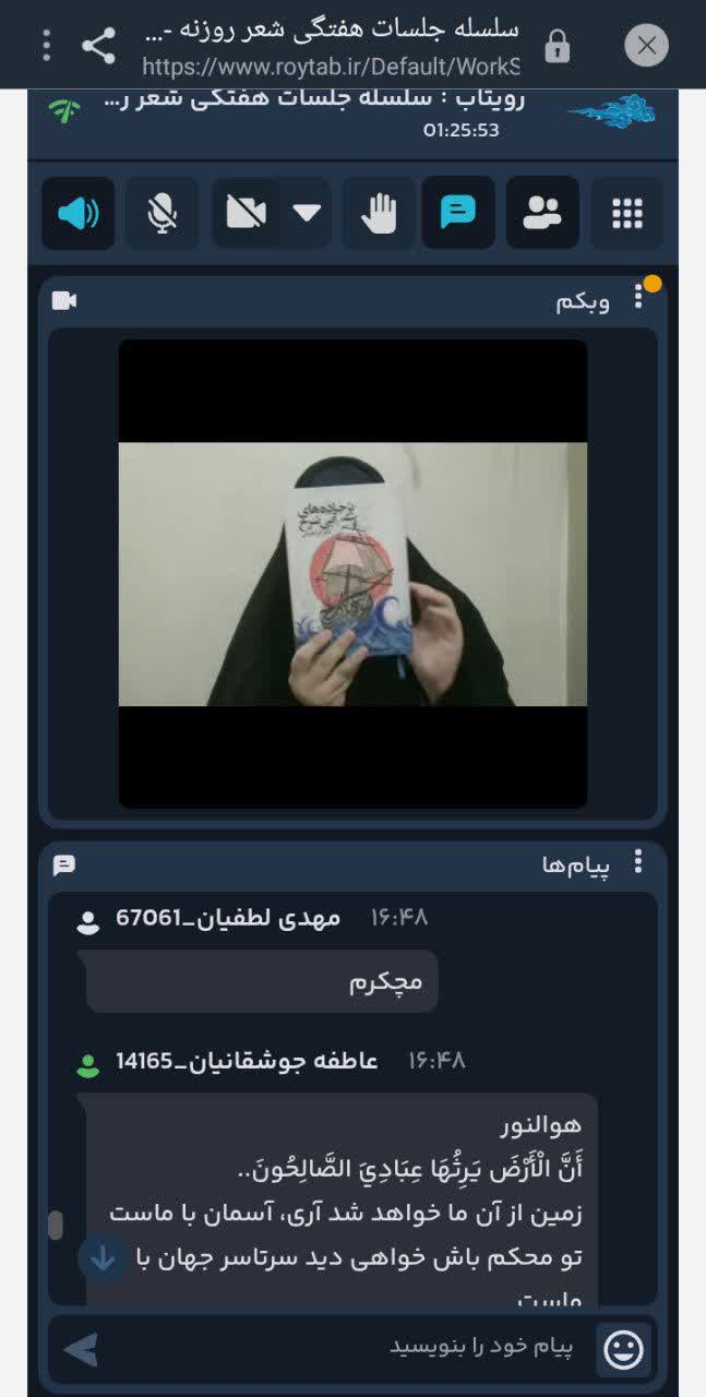 برگزاری سلسله جلسات هفتگی روزنه