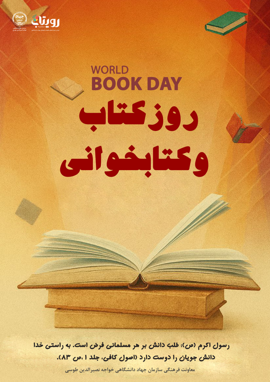 روز کتاب و کتابخوانی