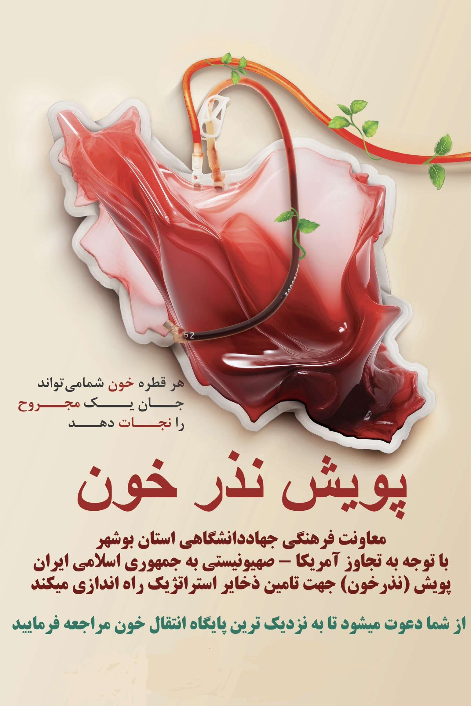 اهدا خون