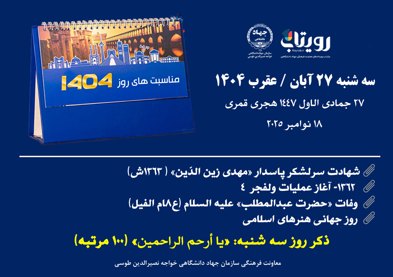 روزشمار
