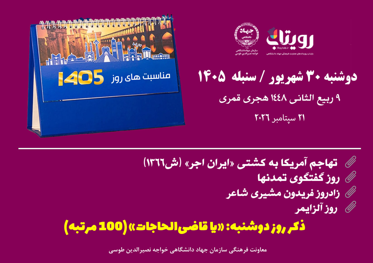 روز‌شمار