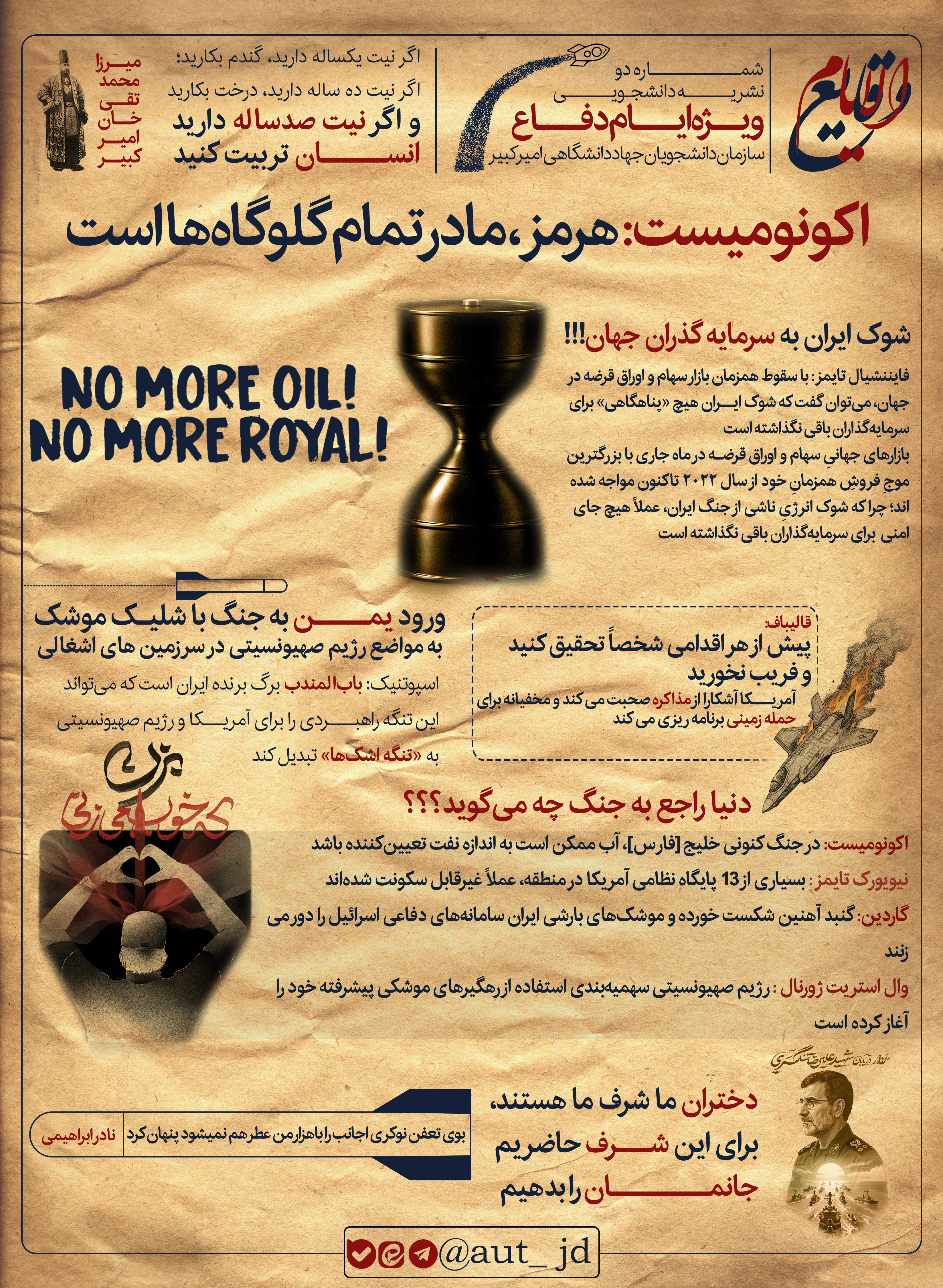 شماره دو روزنامه صفحه دوم