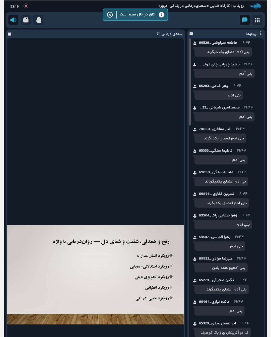 کارگاه آنلاین «سعدی‌درمانی در زندگی امروز» برگزار شد