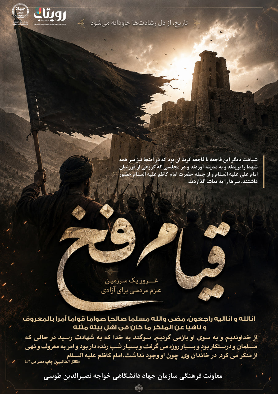 واقعه فخ 
