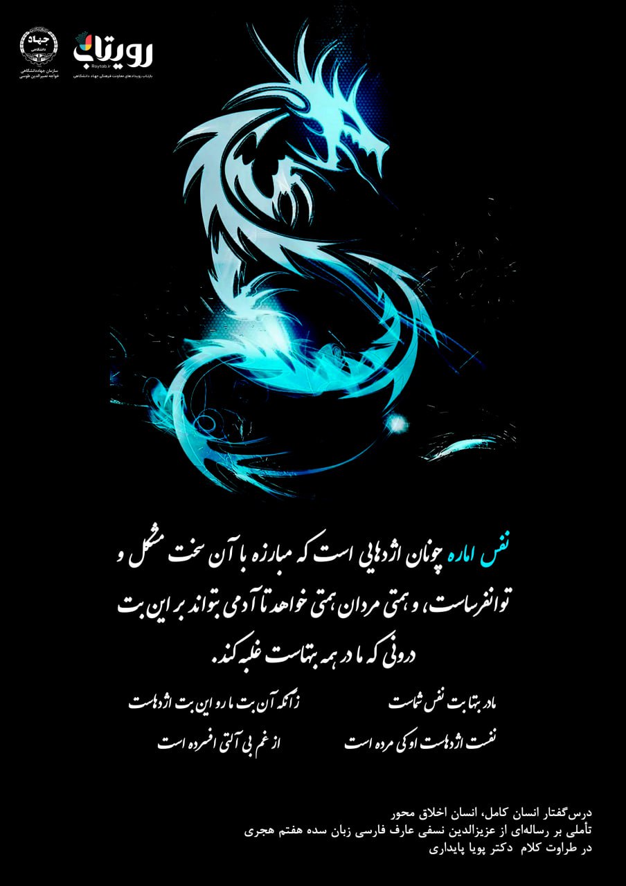 👤درس‌گفتار انسان کامل، انسان اخلاق محور  🎙در طراوت کلام دکتر پویا پایداری🎬 فصل اول  🏫جلسهٔ بیست و هفتم:  طهارت باطن، طهارت عقل   📆 پنجشنبه ۱۴۰۴٫۰۱٫۰۷
