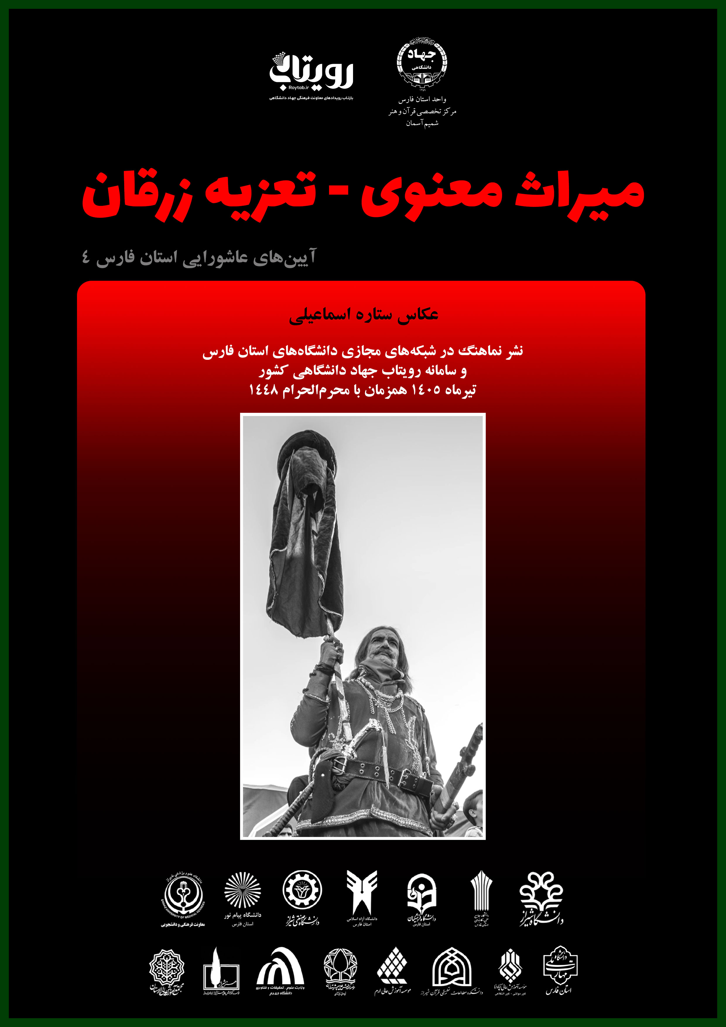 نماهنگ میراث معنوی  تعزیه زرقان 