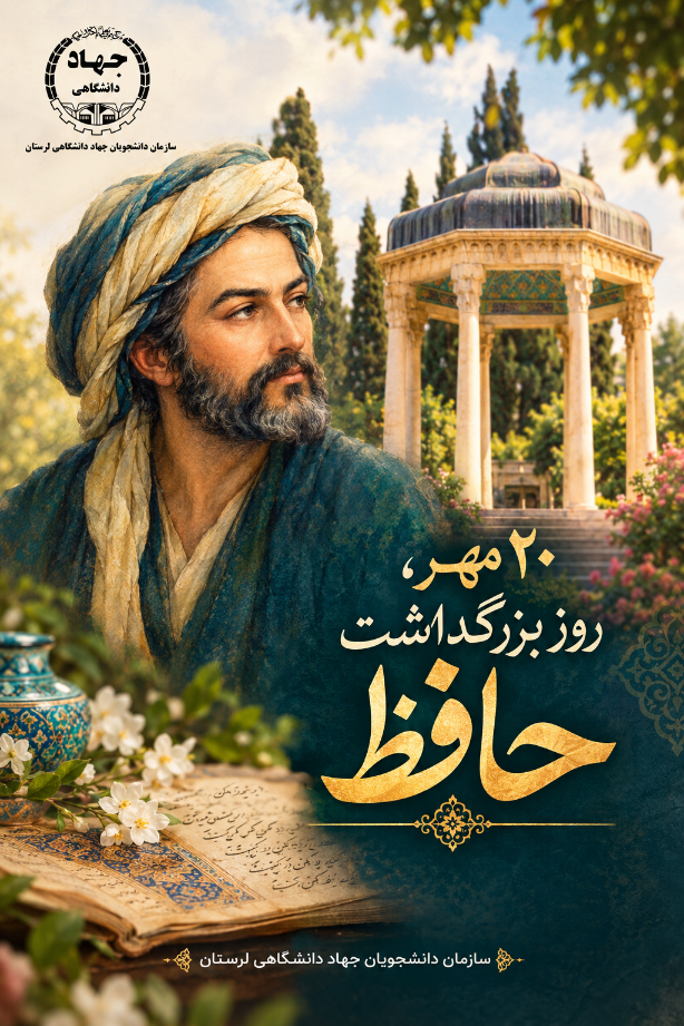 تولید محتوا ، گرامیداشت روز حافظ