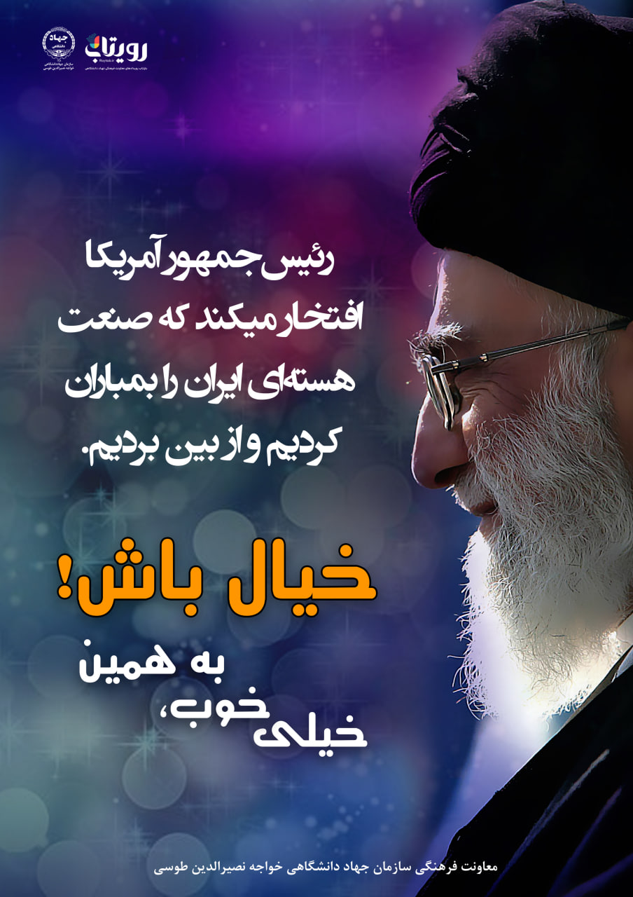 به همین خیال باش!