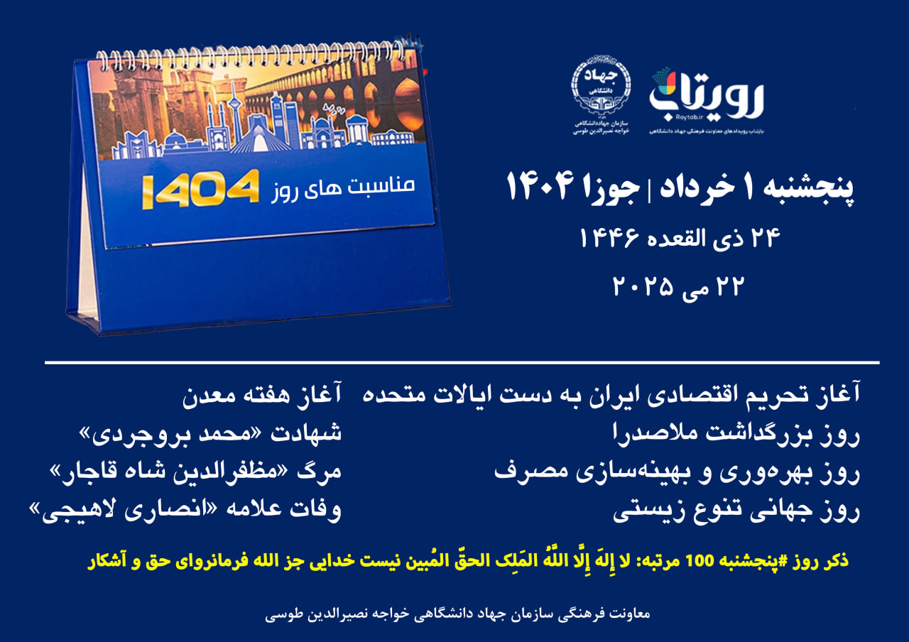 روز شمار