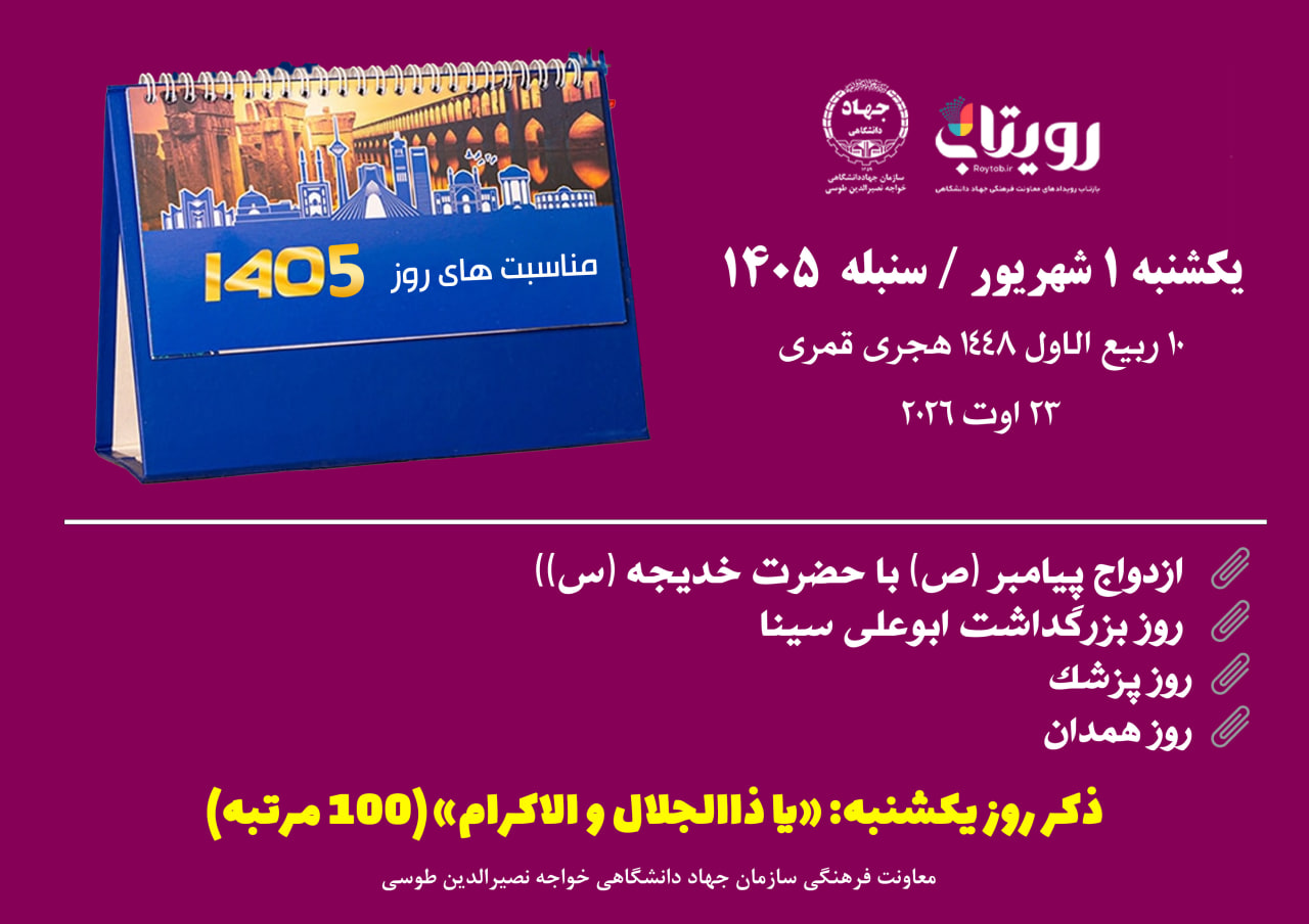 روز‌شمار 