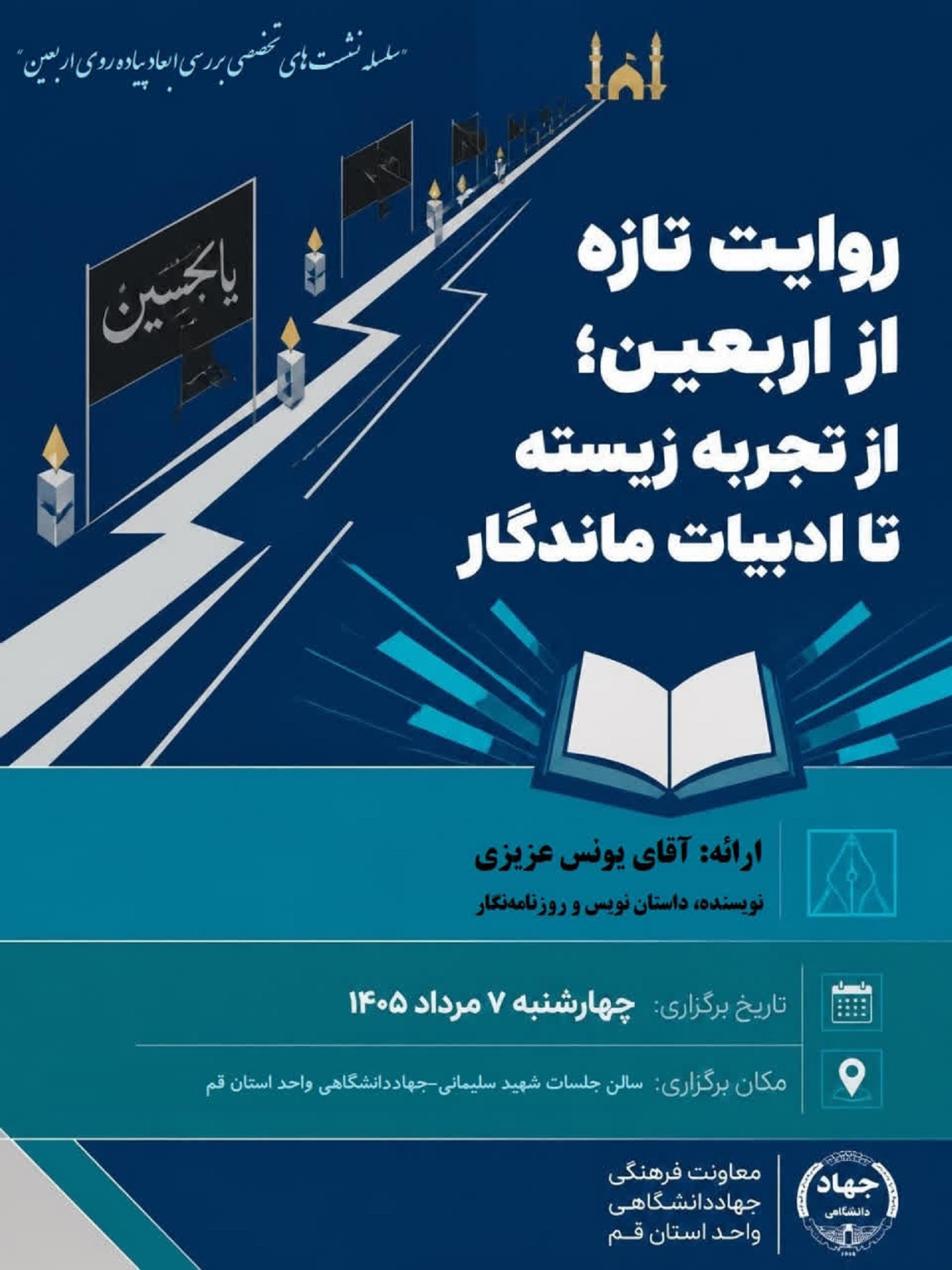 سفرنامه‌های اربعین