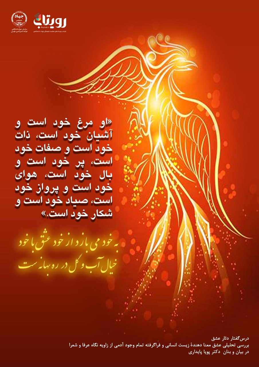 💌درس‌گفتار دثار عشق  📚بررسی تحلیلی عشق 🎙در بیان و بنان  دکتر پویا پایداری  🔗فصل اول   🏫جلسهٔ بیست و دوم:  عشق درد احتیاج، درد اشتیاق  📆 شنبه ۱۴۰۴٫۰۱٫۰۲