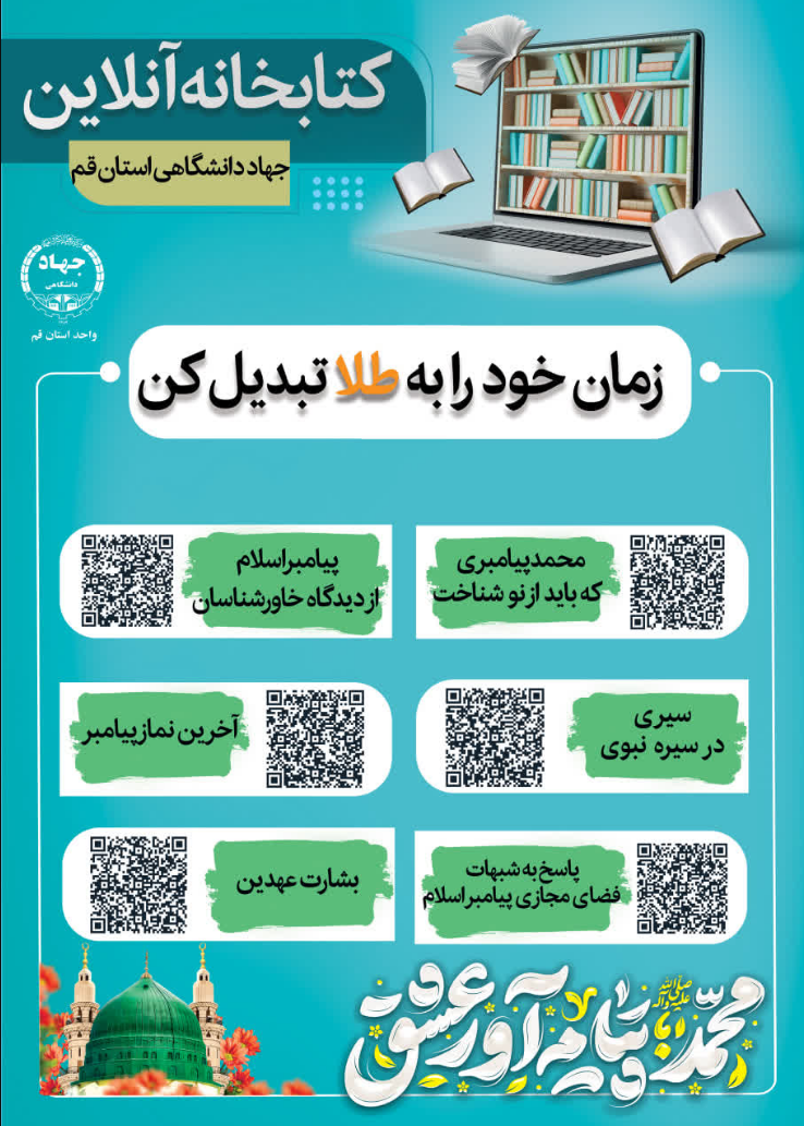 کتابخوانی به مناسبت هفته وحدت