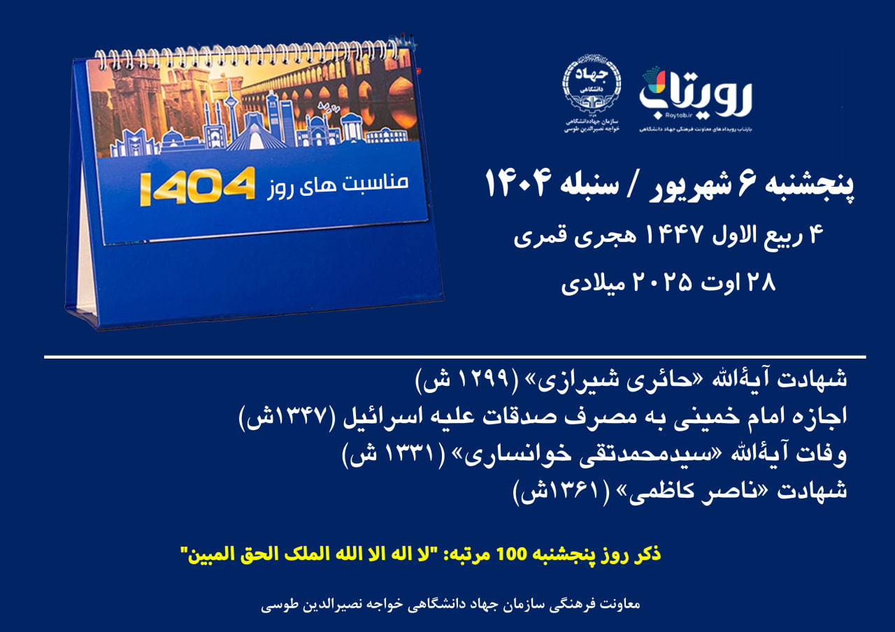 روزشمار
