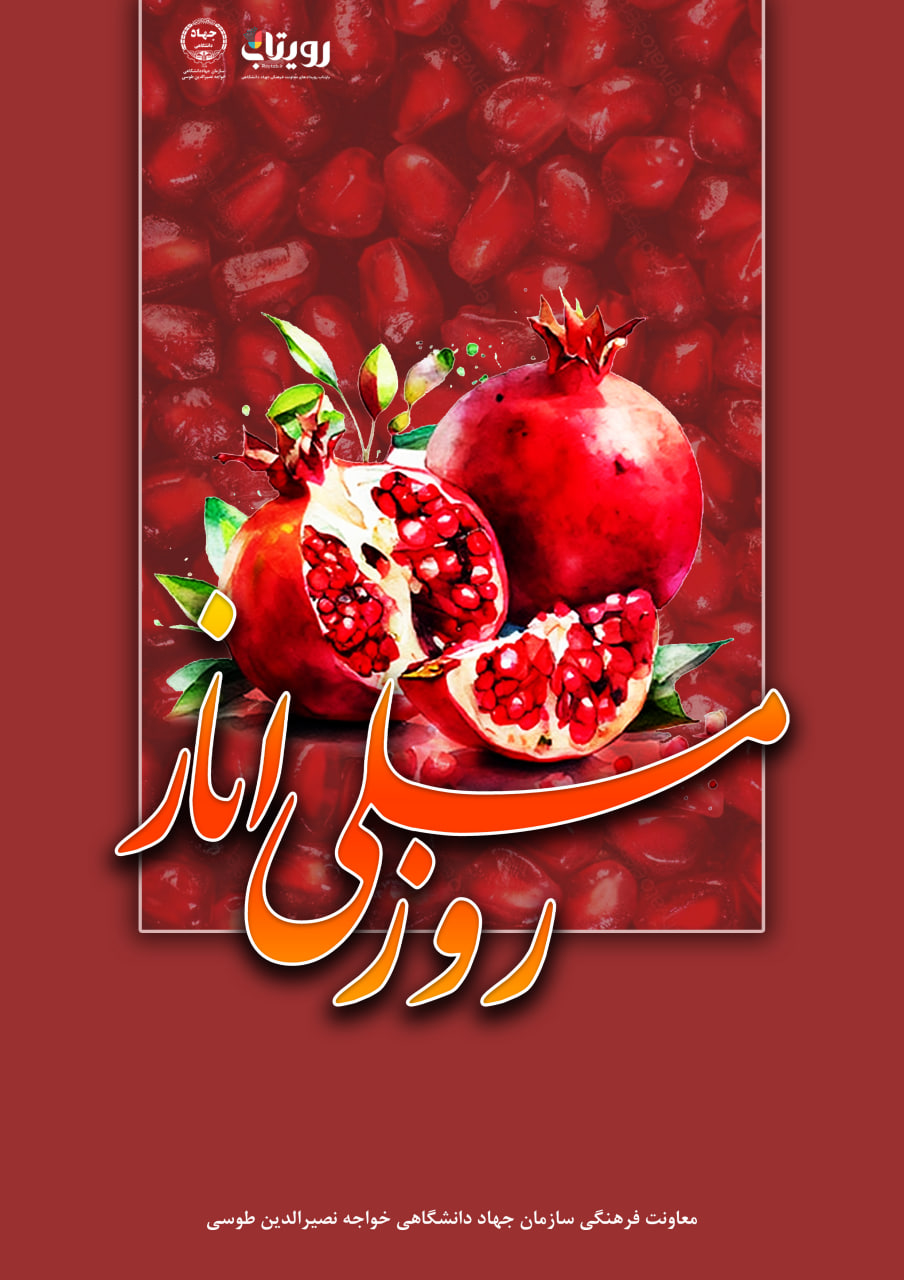 روز ملی انار