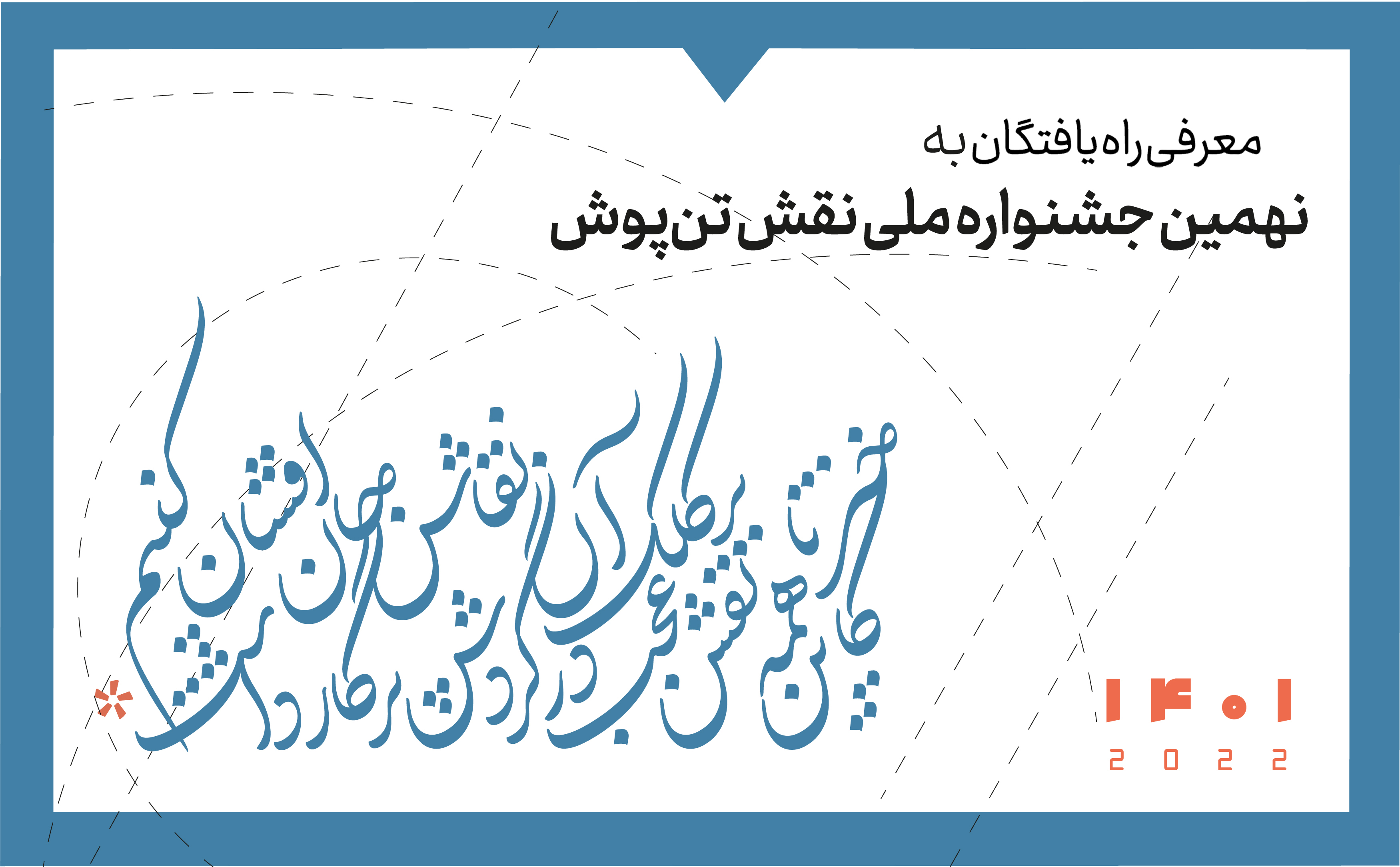 معرفی راه‌یافتگان نهمین جشنواره ملی «نقش تن پوش»