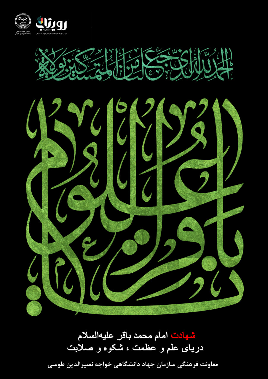 شهادت امام محمد باقر علیه‌السلام 