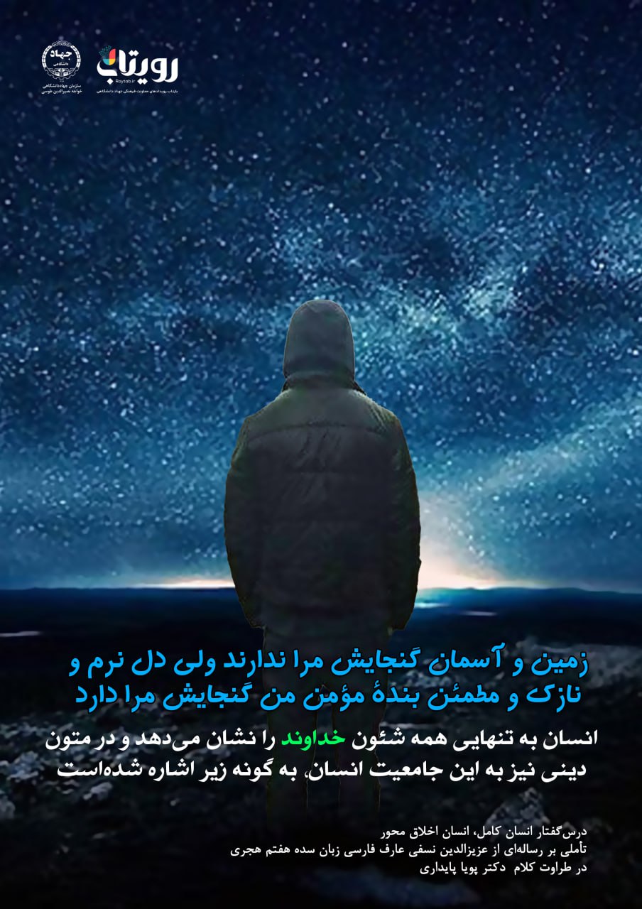 👤درس‌گفتار انسان کامل، انسان اخلاق محور  🎙در طراوت کلام دکتر پویا پایداری 🎬 فصل اول  🏫جلسهٔ هشتم: صورت یا گنج نهفته  📆شنبه ۱۴۰۳٫۱۲٫۱۸
