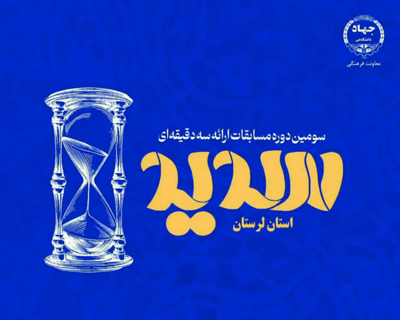 معرفی برگزیدگان استانی مسابقه سدید