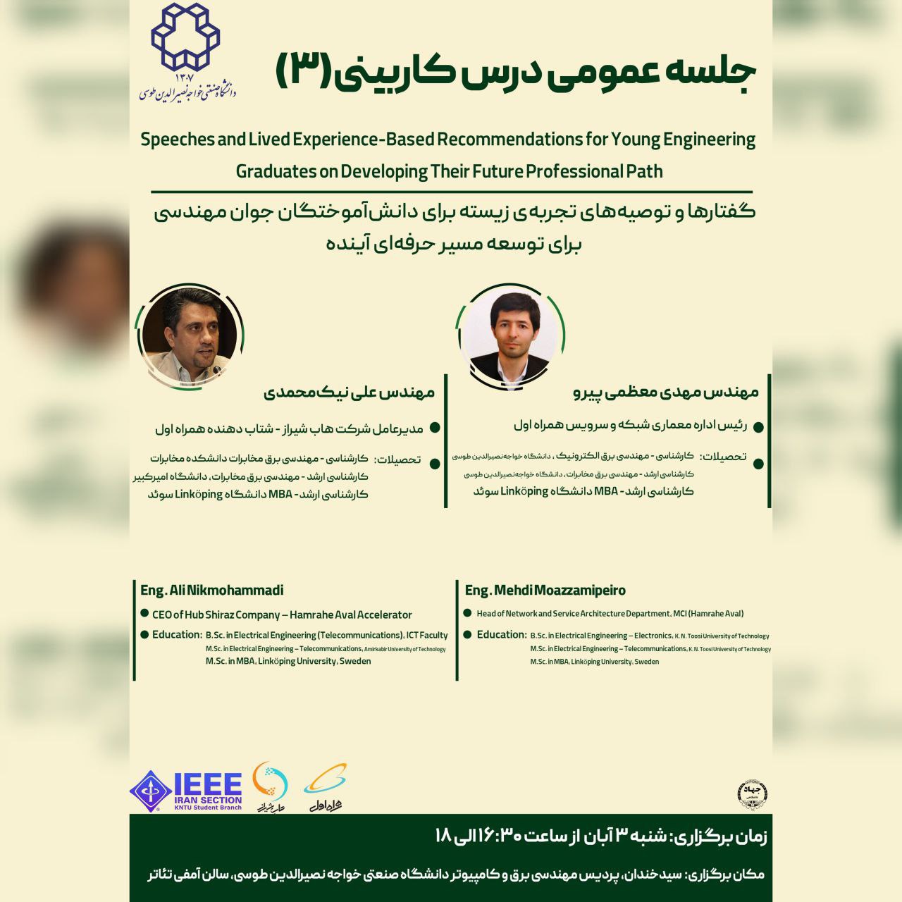 برگزاری جلسه سوم کاربینی