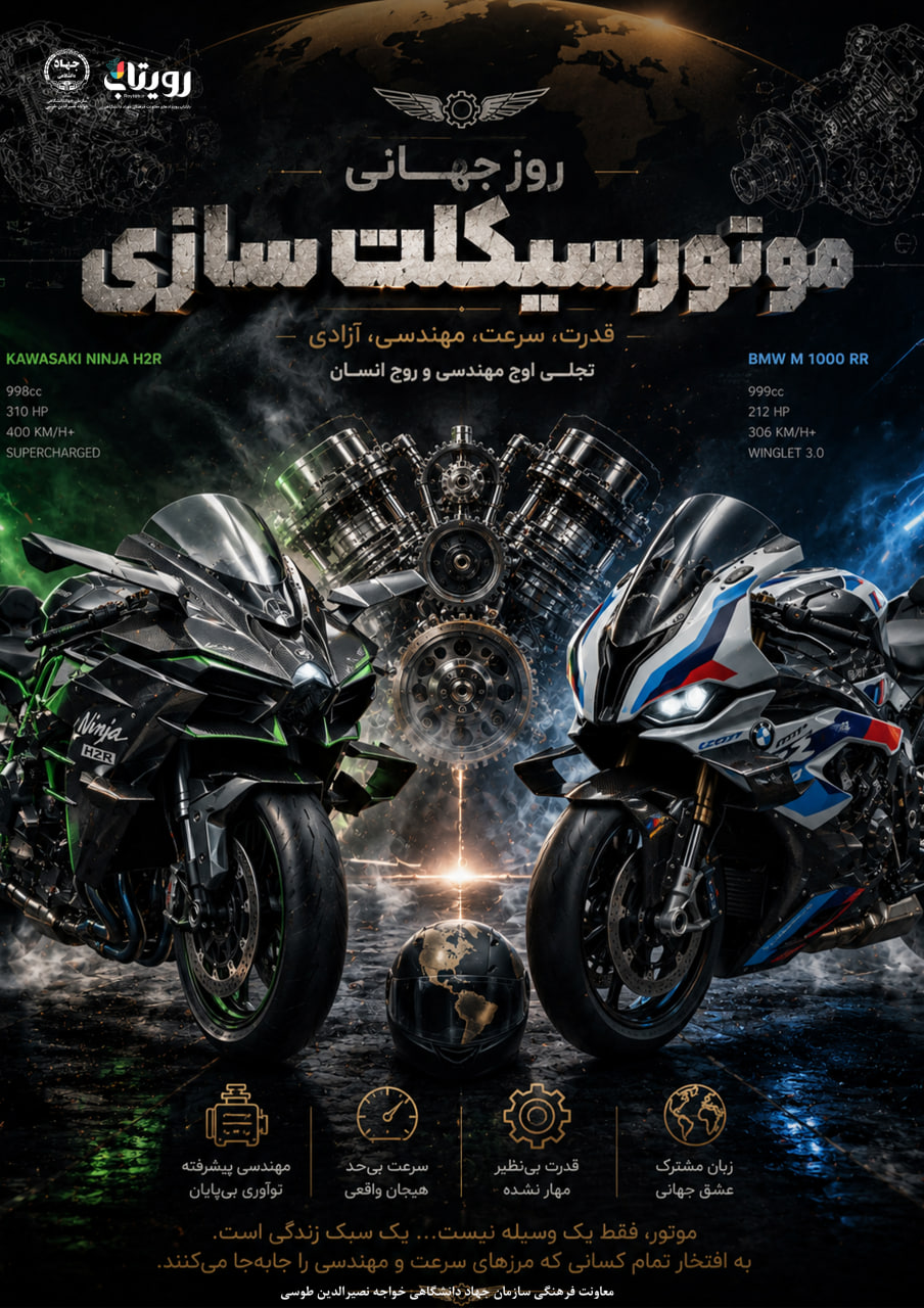 روز جهانی موتور سیکلت
