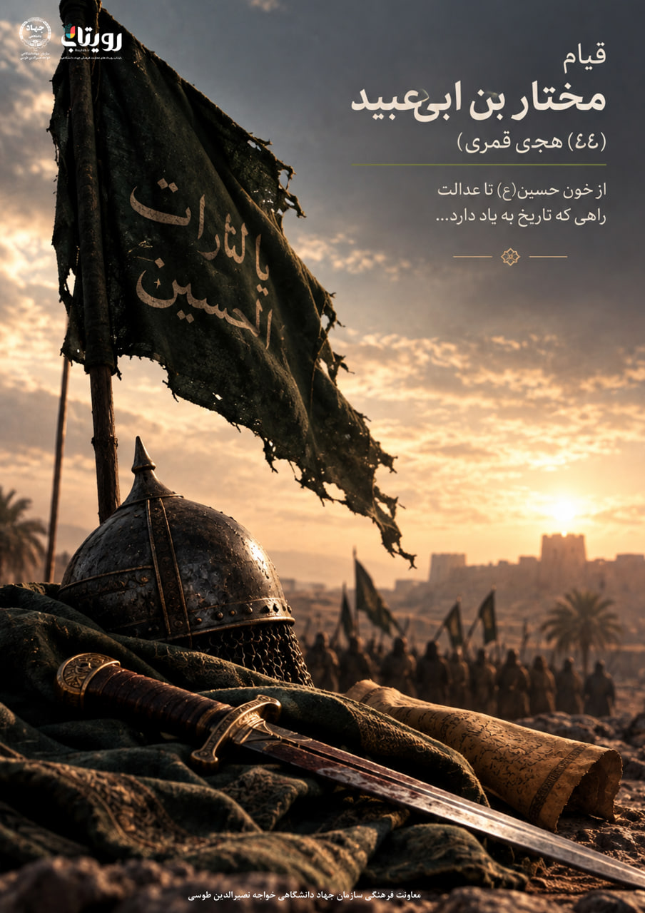 قیام مختار
