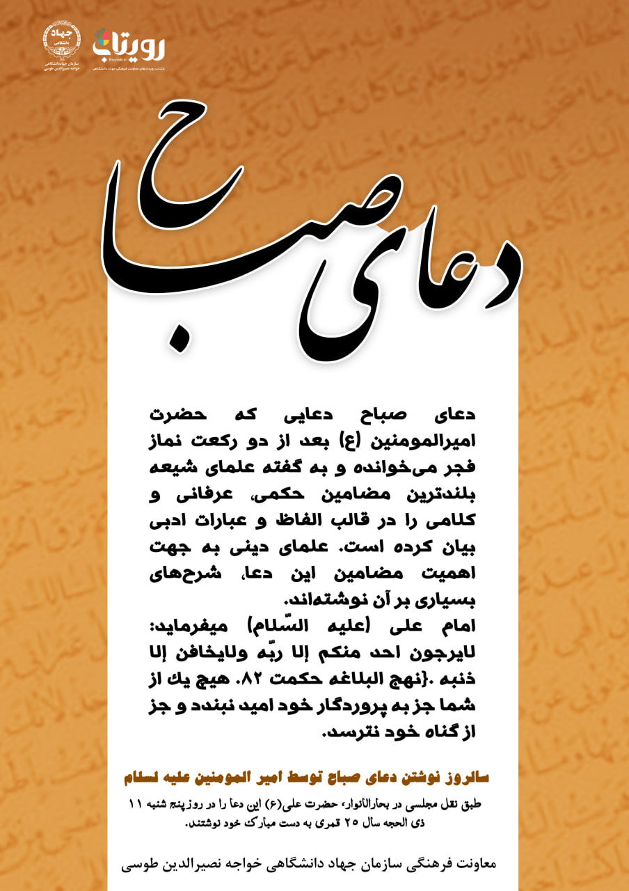 سالروز نوشتن دعای صباح توسط امیر المومنین علیه لسلام