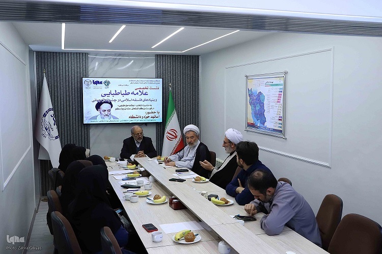 «علامه طباطبایی و بنیادهای فلسفه اسلامی در چشم‌انداز جهانی»
