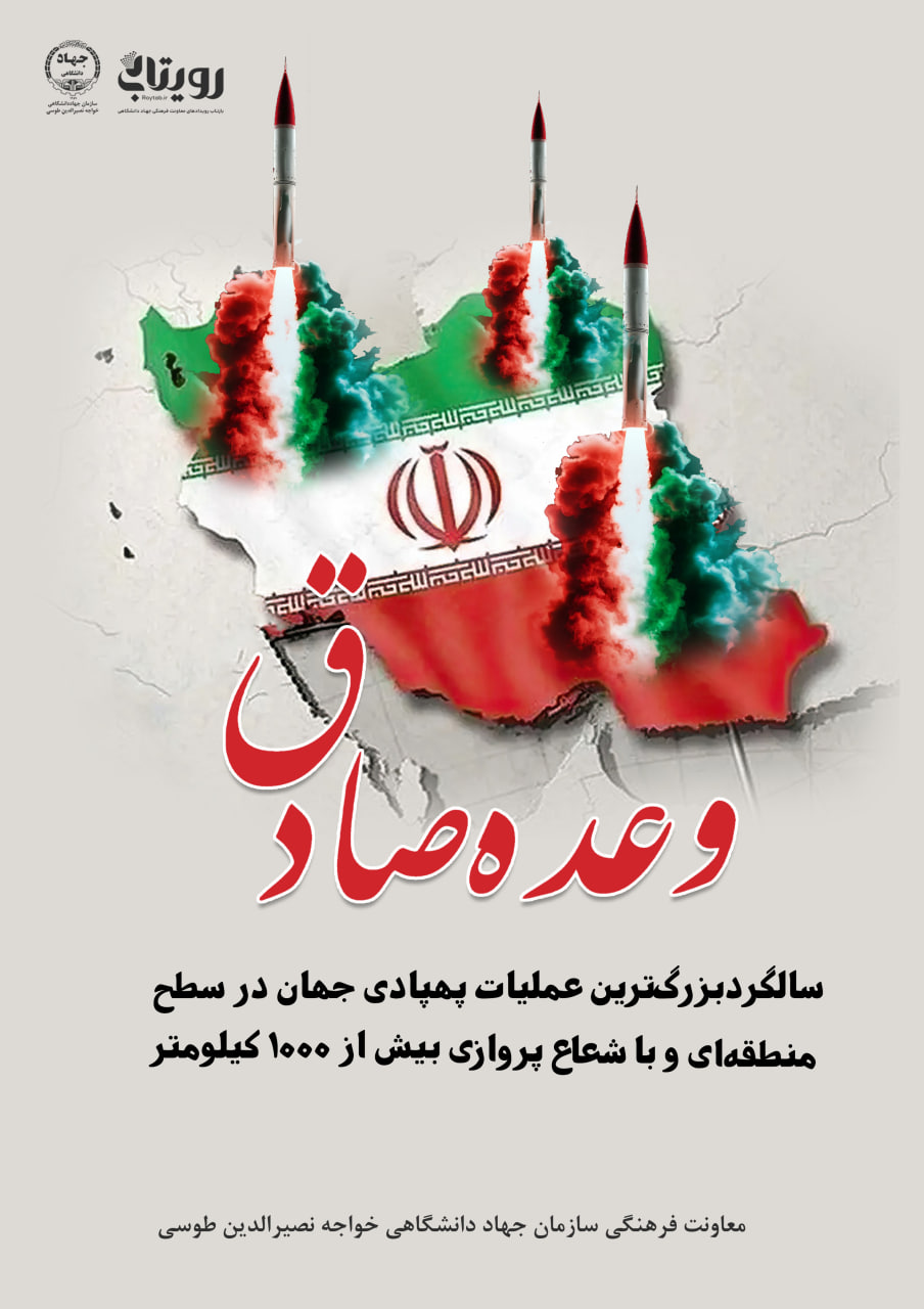 وعده صادق