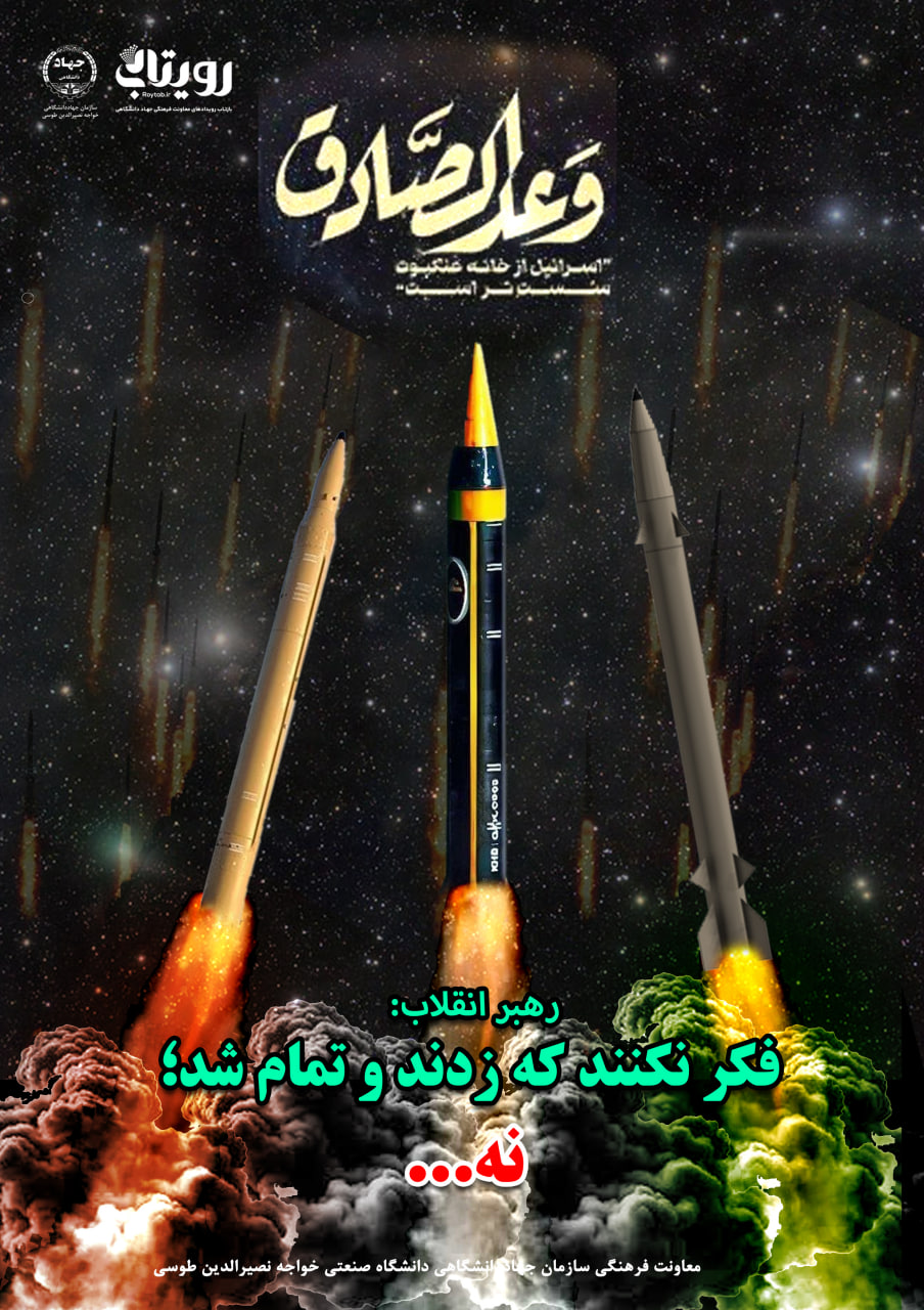 وعده صادق