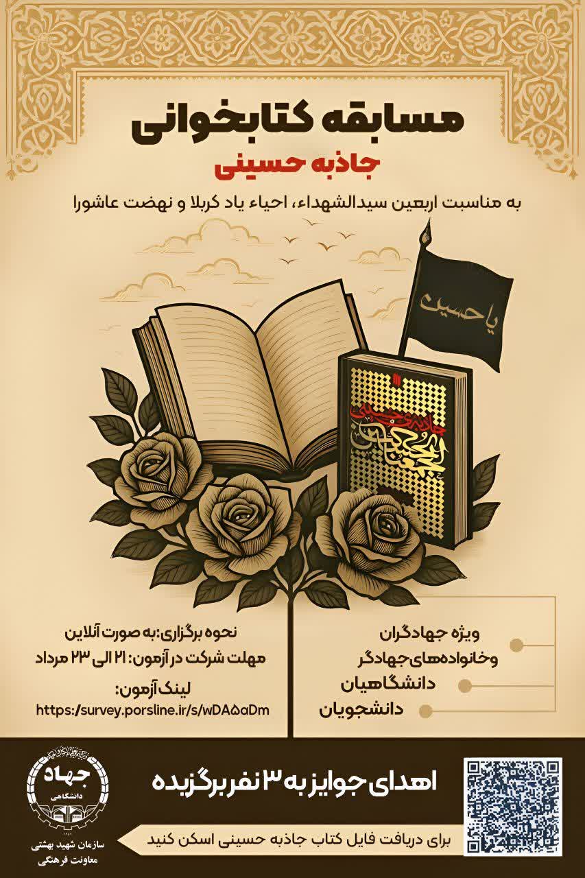 مسابقه کتابخوانی جاذبه حسینی